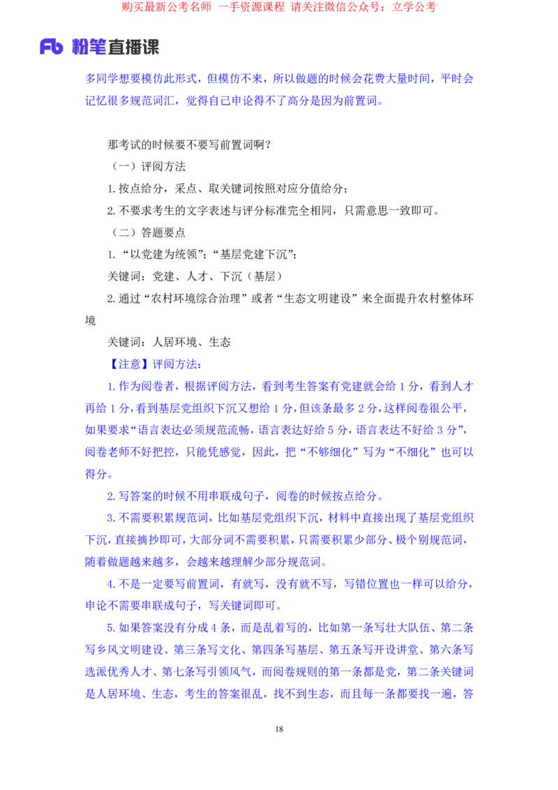 2024.03.18+方法精讲-申论1+单淑玲（全部讲义+本节课笔记）（笔试系统班图书大礼包：2025国考1期）_2026考公资料_（10）粉笔_2025粉笔国考省考980（课＋笔记）_粉笔980（25多省）_笔记