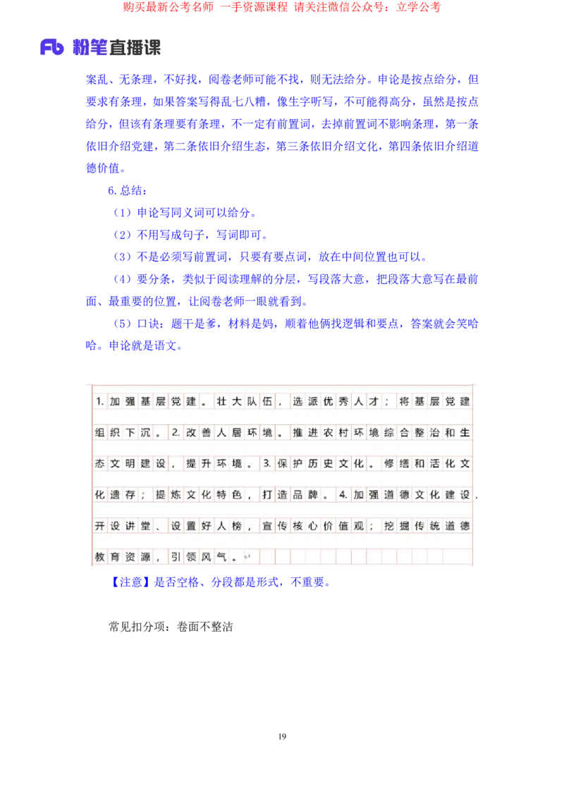 2024.03.18+方法精讲-申论1+单淑玲（全部讲义+本节课笔记）（笔试系统班图书大礼包：2025国考1期）_2026考公资料_（10）粉笔_2025粉笔国考省考980（课＋笔记）_粉笔980（25多省）_笔记