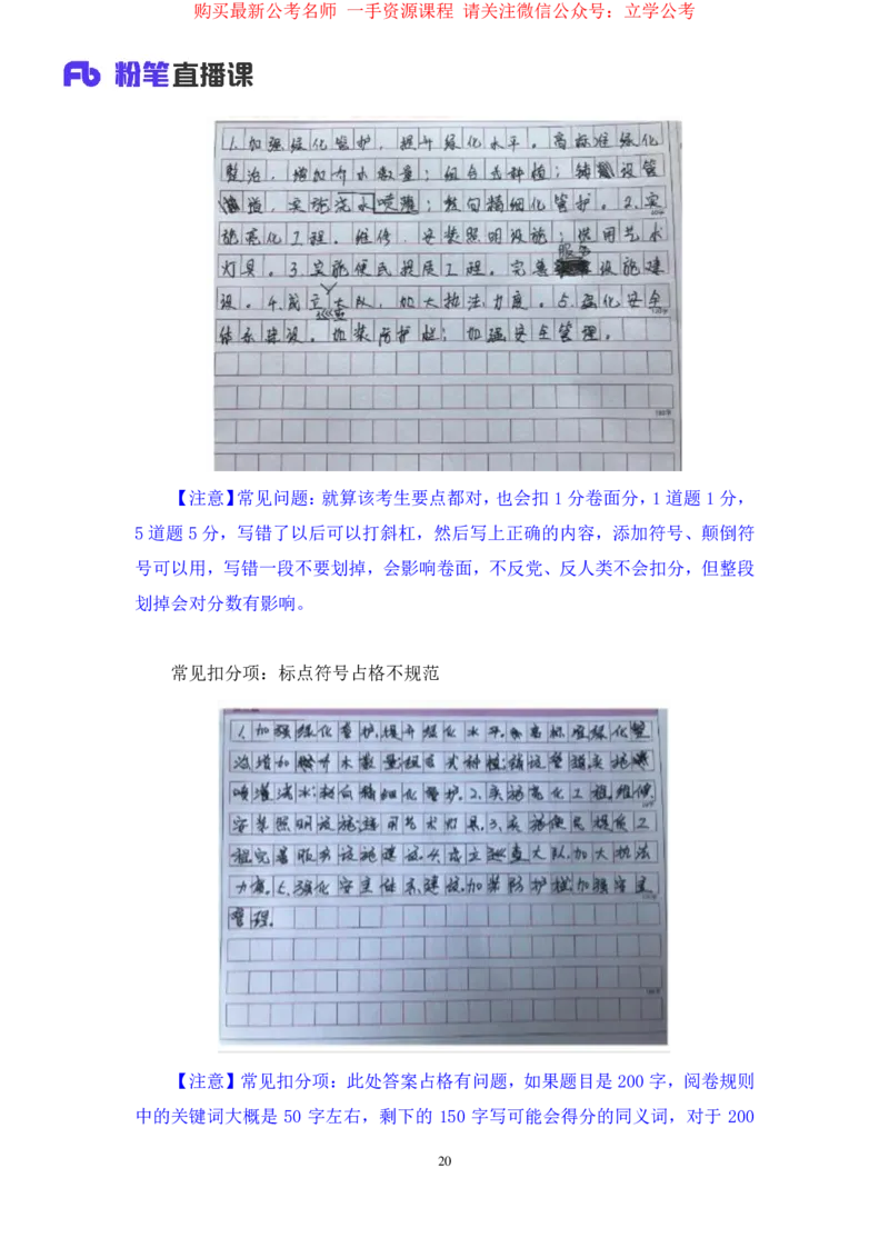 2024.03.18+方法精讲-申论1+单淑玲（全部讲义+本节课笔记）（笔试系统班图书大礼包：2025国考1期）_2026考公资料_（10）粉笔_2025粉笔国考省考980（课＋笔记）_粉笔980（25多省）_笔记