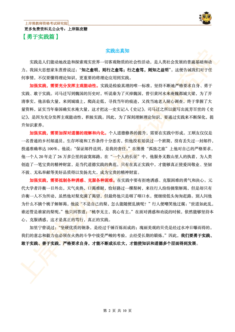 -精选主题作文范文10篇&middot;_4-教培资料-26年最新资料-同步更新_科一科二电子资料合集中小幼（笔记真题知识点汇总等）文件多，按需保存_各机构笔记合集（中小幼）推荐