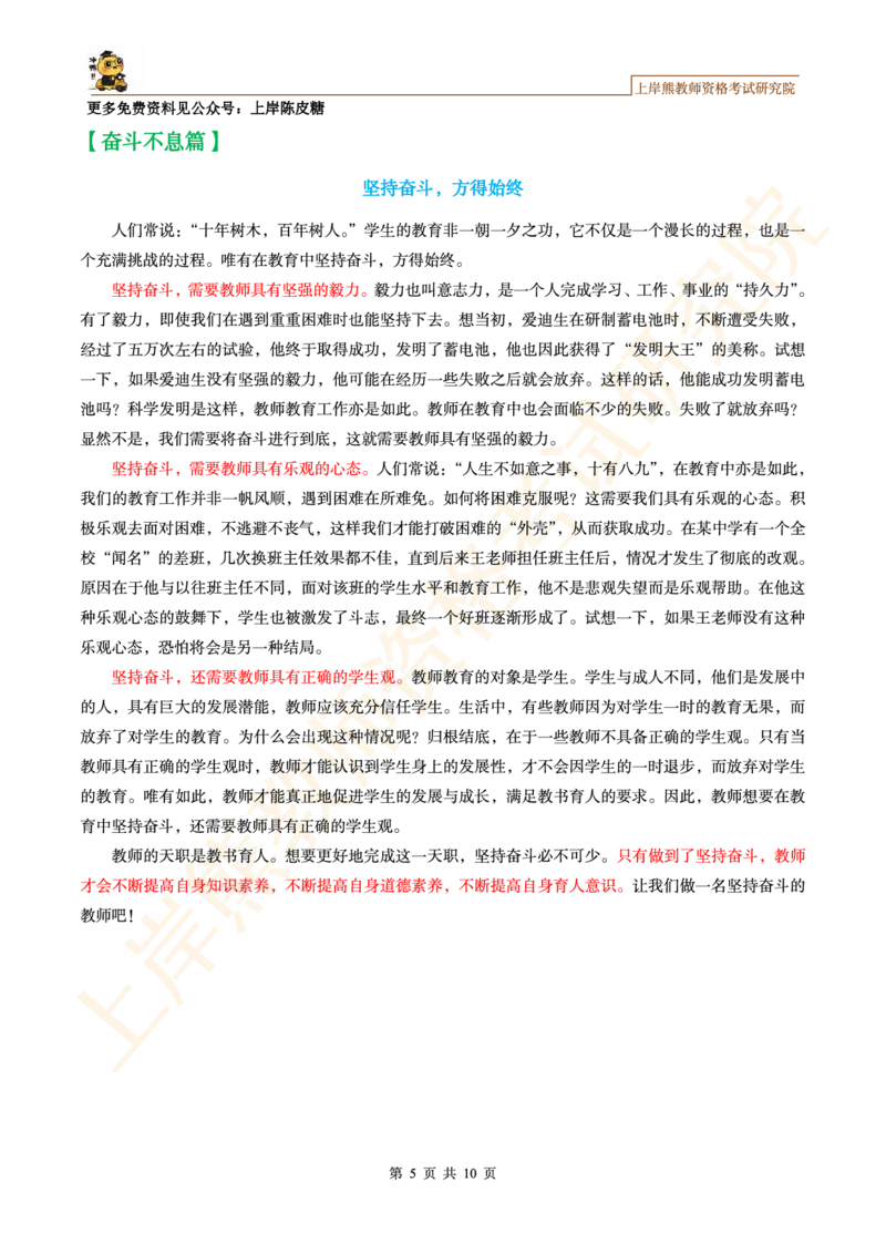 -精选主题作文范文10篇&middot;_4-教培资料-26年最新资料-同步更新_科一科二电子资料合集中小幼（笔记真题知识点汇总等）文件多，按需保存_各机构笔记合集（中小幼）推荐