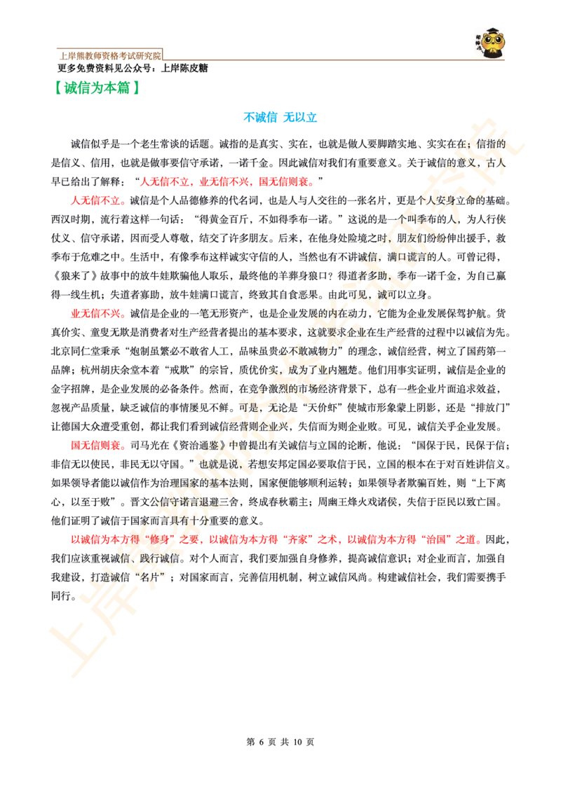 -精选主题作文范文10篇&middot;_4-教培资料-26年最新资料-同步更新_科一科二电子资料合集中小幼（笔记真题知识点汇总等）文件多，按需保存_各机构笔记合集（中小幼）推荐