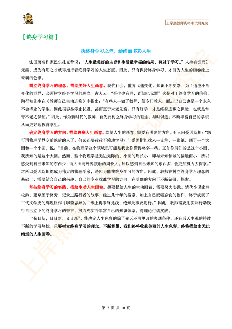 -精选主题作文范文10篇&middot;_4-教培资料-26年最新资料-同步更新_科一科二电子资料合集中小幼（笔记真题知识点汇总等）文件多，按需保存_各机构笔记合集（中小幼）推荐