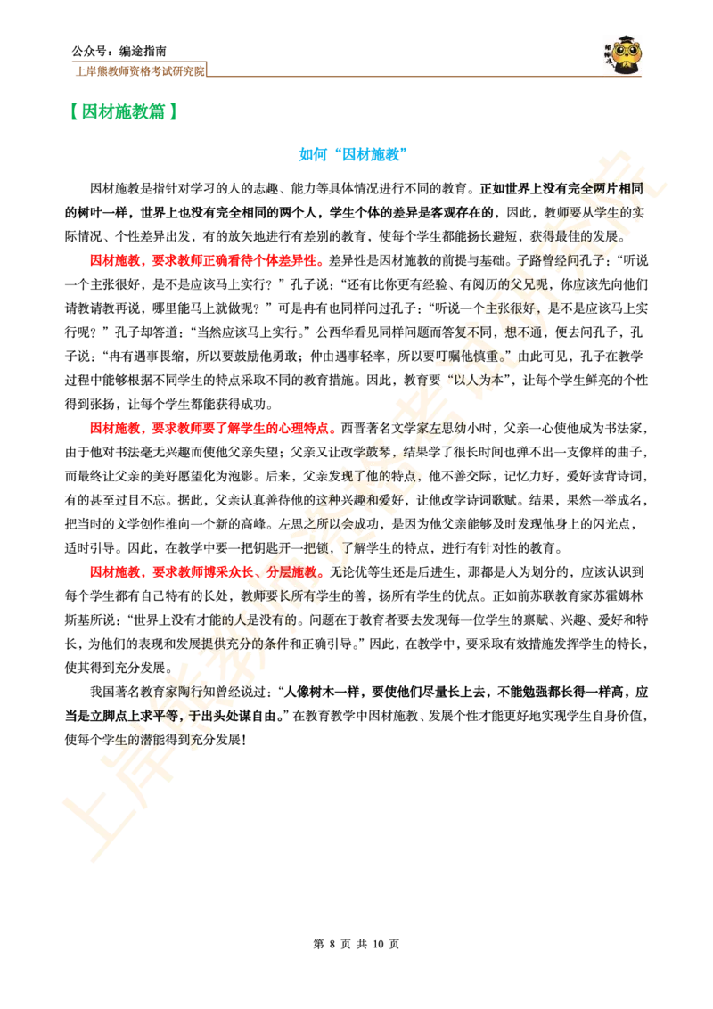 -精选主题作文范文10篇&middot;_4-教培资料-26年最新资料-同步更新_科一科二电子资料合集中小幼（笔记真题知识点汇总等）文件多，按需保存_各机构笔记合集（中小幼）推荐