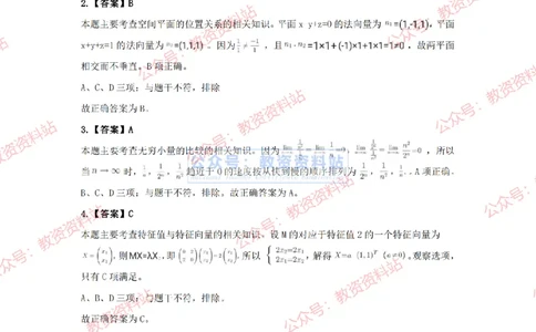 2024年上半年《初中数学》答案及解析_4-教培资料-26年最新资料-同步更新_初中高中教资_03科三专项（进去保存报考的学科即可）_初中_初中数学-通关资科包_2.真题历年真题