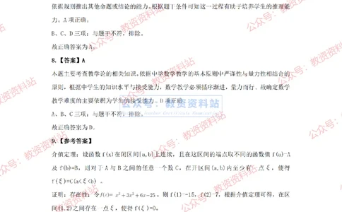 2024年上半年《初中数学》答案及解析_4-教培资料-26年最新资料-同步更新_初中高中教资_03科三专项（进去保存报考的学科即可）_初中_初中数学-通关资科包_2.真题历年真题