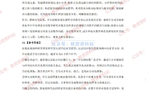 2024年上半年《初中数学》答案及解析_4-教培资料-26年最新资料-同步更新_初中高中教资_03科三专项（进去保存报考的学科即可）_初中_初中数学-通关资科包_2.真题历年真题