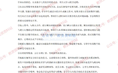 2024年上半年《初中数学》答案及解析_4-教培资料-26年最新资料-同步更新_初中高中教资_03科三专项（进去保存报考的学科即可）_初中_初中数学-通关资科包_2.真题历年真题