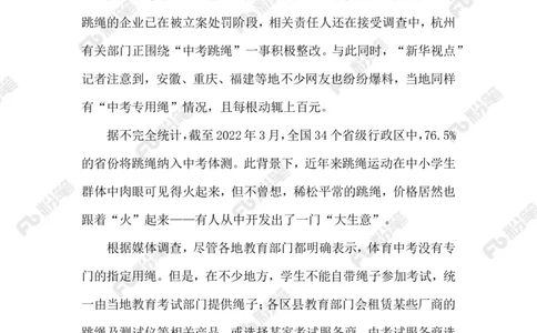 2024.1.20中考专用绳（标注版）公众号：上岸的资料_2026考公资料_（10）粉笔_2025粉笔国考省考980（课＋笔记）_粉笔980（25多省）_1、粉笔时政_2、F晨读时政_2024年_2024年01月