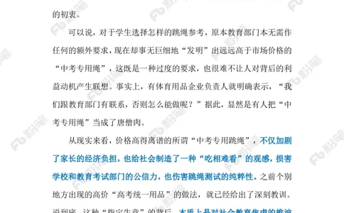 2024.1.20中考专用绳（标注版）公众号：上岸的资料_2026考公资料_（10）粉笔_2025粉笔国考省考980（课＋笔记）_粉笔980（25多省）_1、粉笔时政_2、F晨读时政_2024年_2024年01月