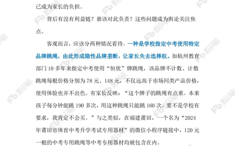2024.1.20中考专用绳（标注版）公众号：上岸的资料_2026考公资料_（10）粉笔_2025粉笔国考省考980（课＋笔记）_粉笔980（25多省）_1、粉笔时政_2、F晨读时政_2024年_2024年01月