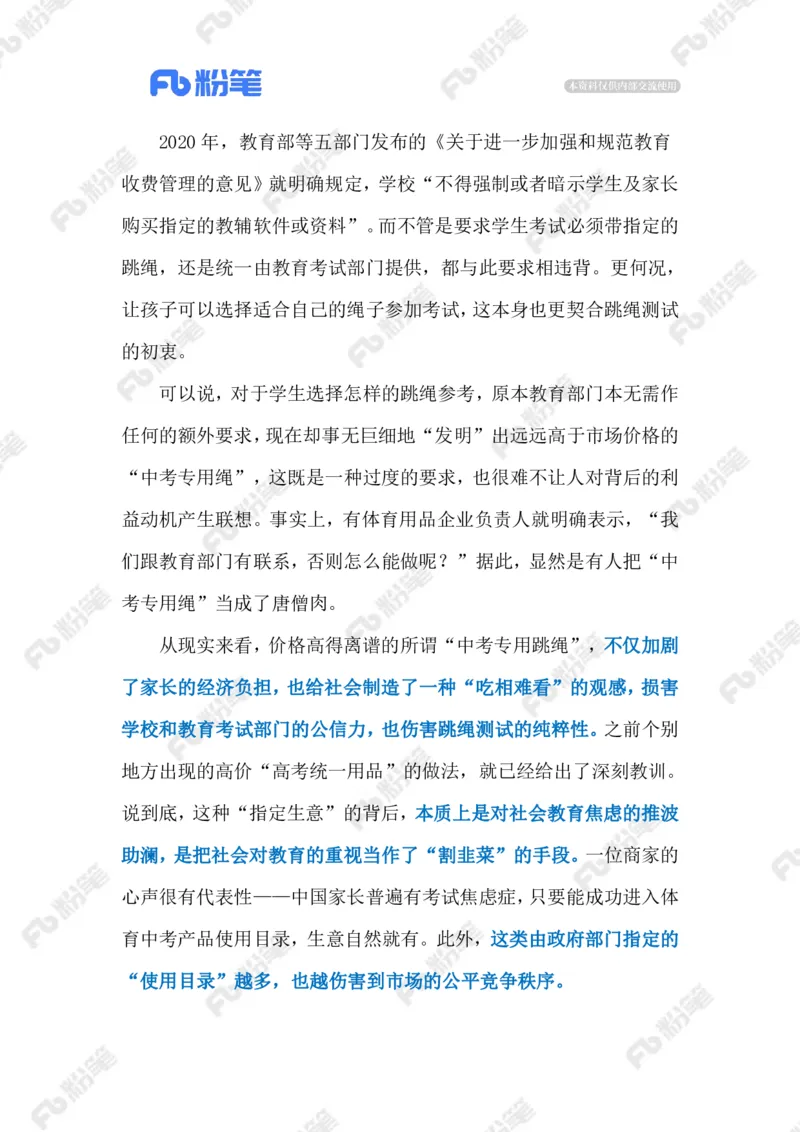 2024.1.20中考专用绳（标注版）公众号：上岸的资料_2026考公资料_（10）粉笔_2025粉笔国考省考980（课＋笔记）_粉笔980（25多省）_1、粉笔时政_2、F晨读时政_2024年_2024年01月