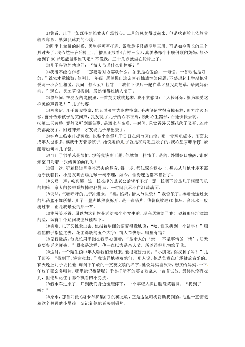 2013年福建省莆田市中考语文真题及答案_中考真题_1.语文中考真题2015-2024年_地区卷_福建省_福建中考语文08-22