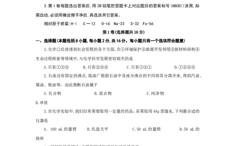 2008年山东省东营市化学中考试题及答案_中考真题_5.化学中考真题2015-2024年_地区卷_山东省_东营中考化学08-21