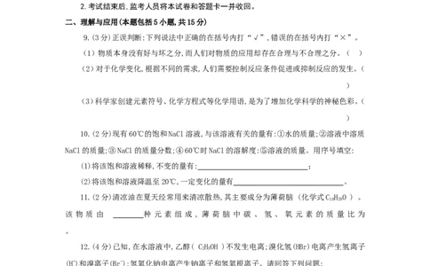 2008年山东省东营市化学中考试题及答案_中考真题_5.化学中考真题2015-2024年_地区卷_山东省_东营中考化学08-21