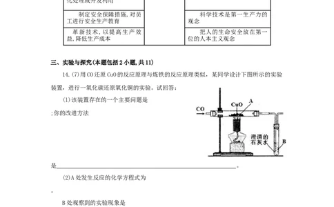 2008年山东省东营市化学中考试题及答案_中考真题_5.化学中考真题2015-2024年_地区卷_山东省_东营中考化学08-21