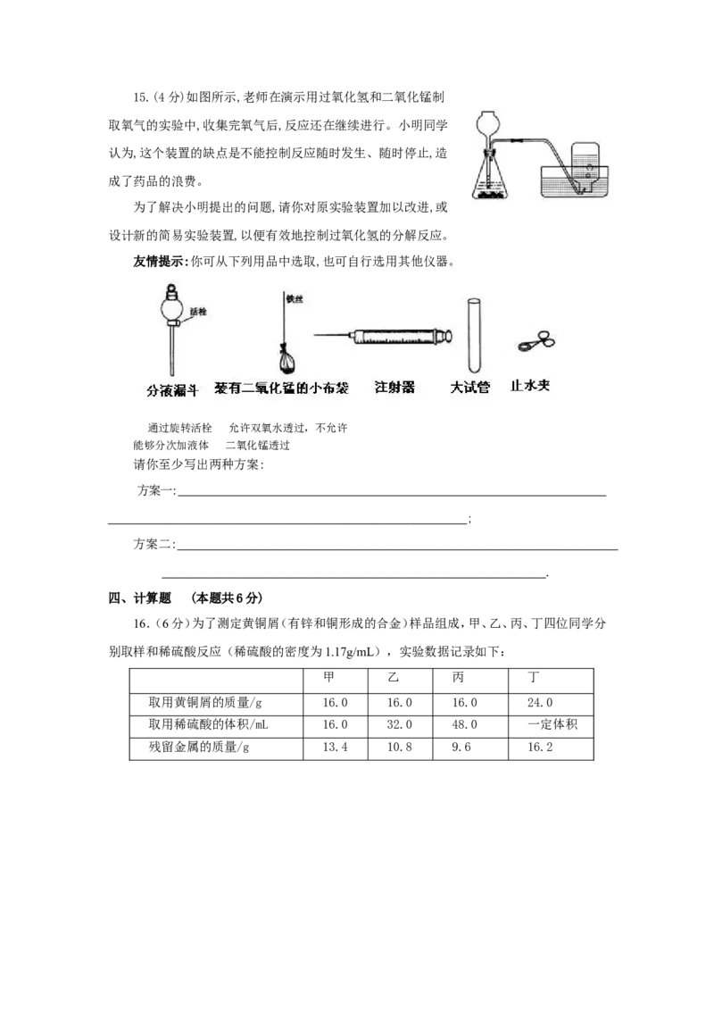 2008年山东省东营市化学中考试题及答案_中考真题_5.化学中考真题2015-2024年_地区卷_山东省_东营中考化学08-21