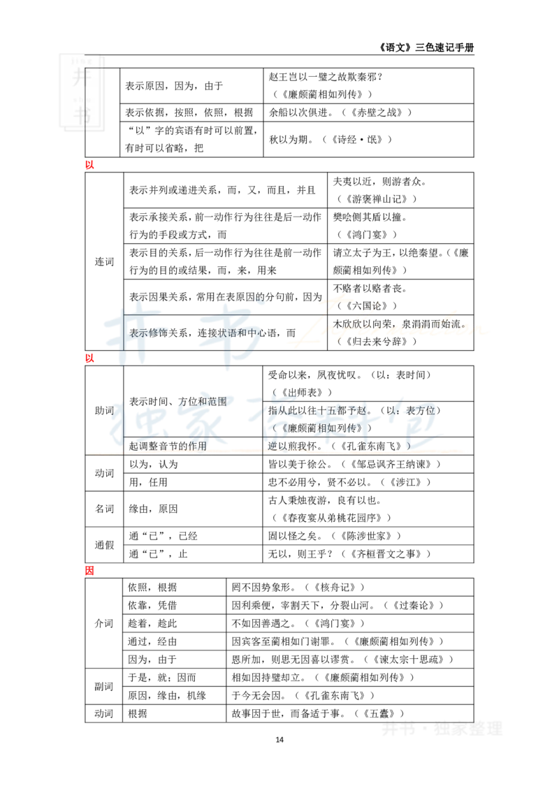 初中语文王炸秘籍2_教资_初高中2026教资_25下教师资格证_科三初中各科资料汇总_初中语文王炸秘籍