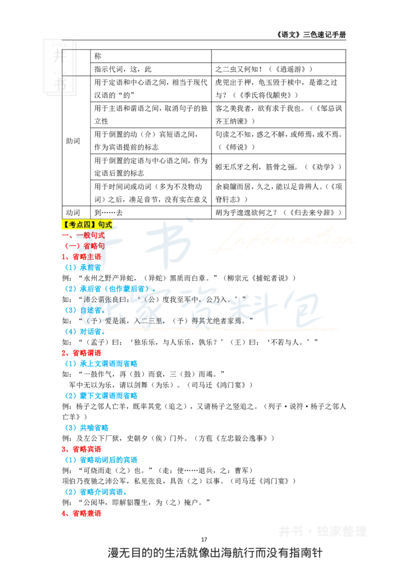 初中语文王炸秘籍2_教资_初高中2026教资_25下教师资格证_科三初中各科资料汇总_初中语文王炸秘籍