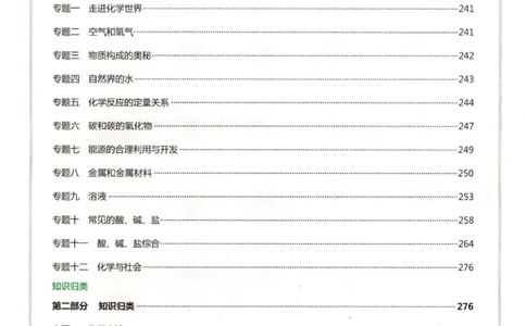 2025《一飞冲天-中考专项》化学答案_《一飞冲天-中考专项》2026版_一飞冲天-中考专项（2025版）
