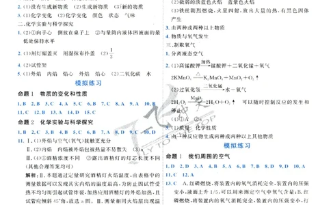 2025《一飞冲天-中考专项》化学答案_《一飞冲天-中考专项》2026版_一飞冲天-中考专项（2025版）