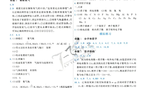 2025《一飞冲天-中考专项》化学答案_《一飞冲天-中考专项》2026版_一飞冲天-中考专项（2025版）