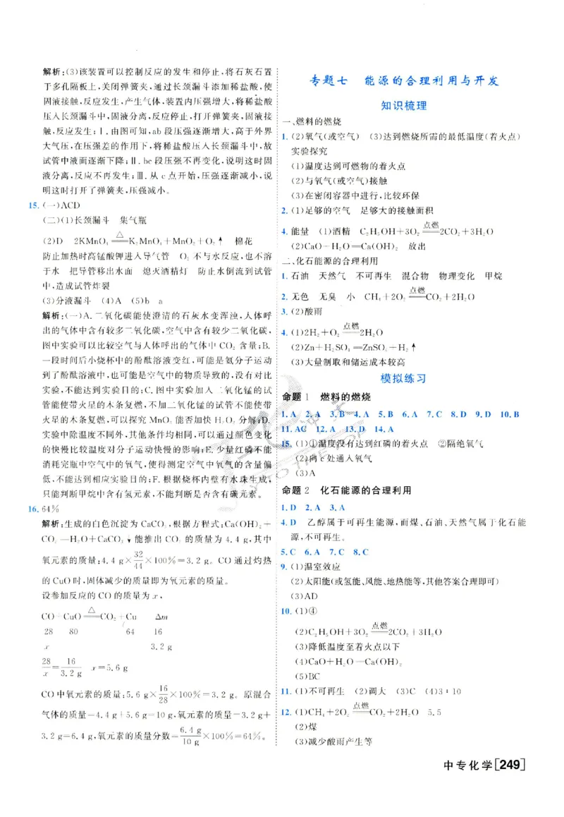 2025《一飞冲天-中考专项》化学答案_《一飞冲天-中考专项》2026版_一飞冲天-中考专项（2025版）