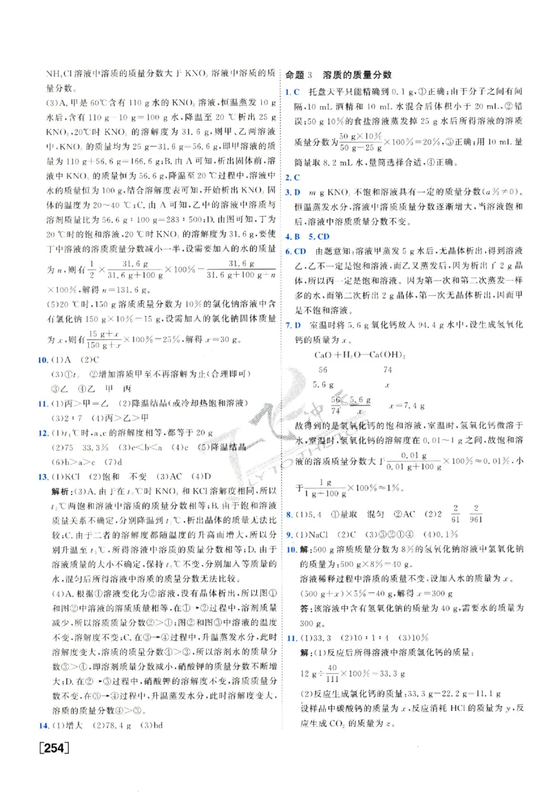 2025《一飞冲天-中考专项》化学答案_《一飞冲天-中考专项》2026版_一飞冲天-中考专项（2025版）