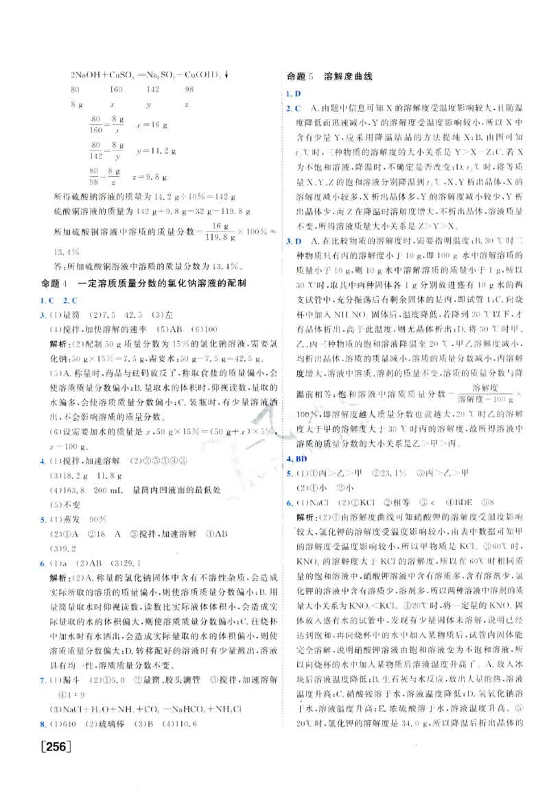 2025《一飞冲天-中考专项》化学答案_《一飞冲天-中考专项》2026版_一飞冲天-中考专项（2025版）