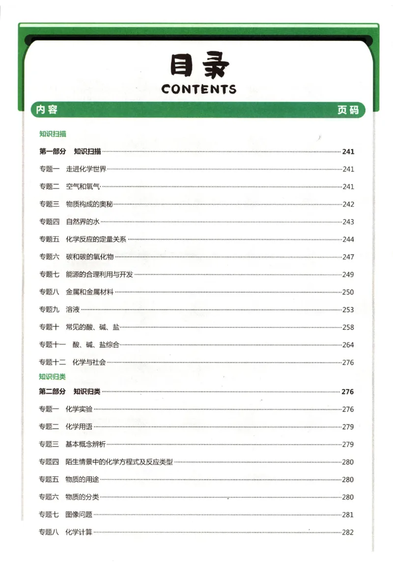2025《一飞冲天-中考专项》化学答案_《一飞冲天-中考专项》2026版_一飞冲天-中考专项（2025版）