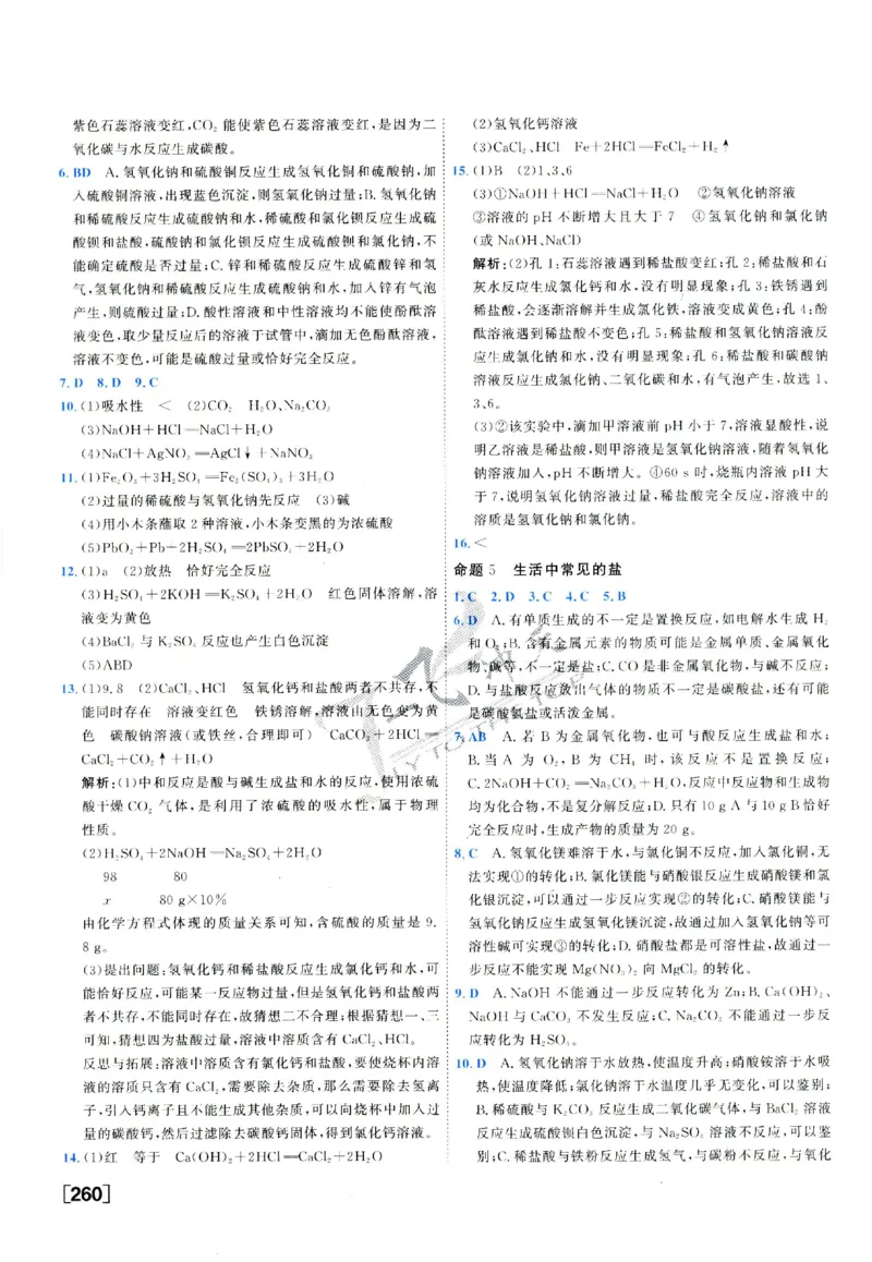 2025《一飞冲天-中考专项》化学答案_《一飞冲天-中考专项》2026版_一飞冲天-中考专项（2025版）