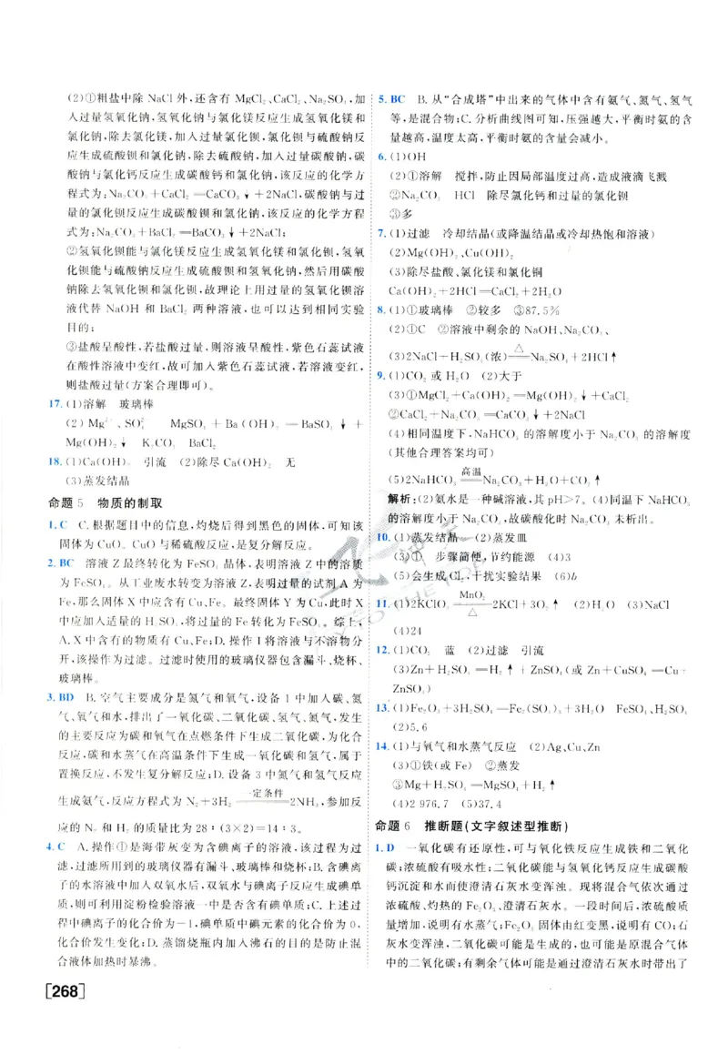 2025《一飞冲天-中考专项》化学答案_《一飞冲天-中考专项》2026版_一飞冲天-中考专项（2025版）