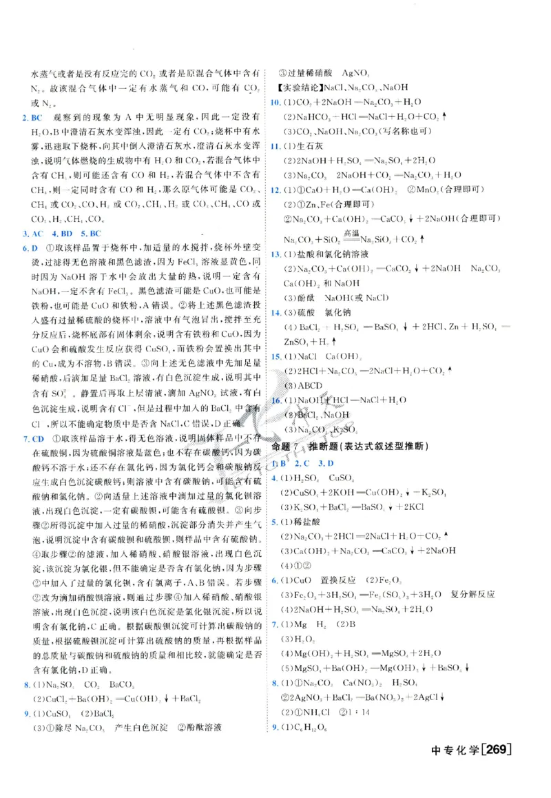2025《一飞冲天-中考专项》化学答案_《一飞冲天-中考专项》2026版_一飞冲天-中考专项（2025版）