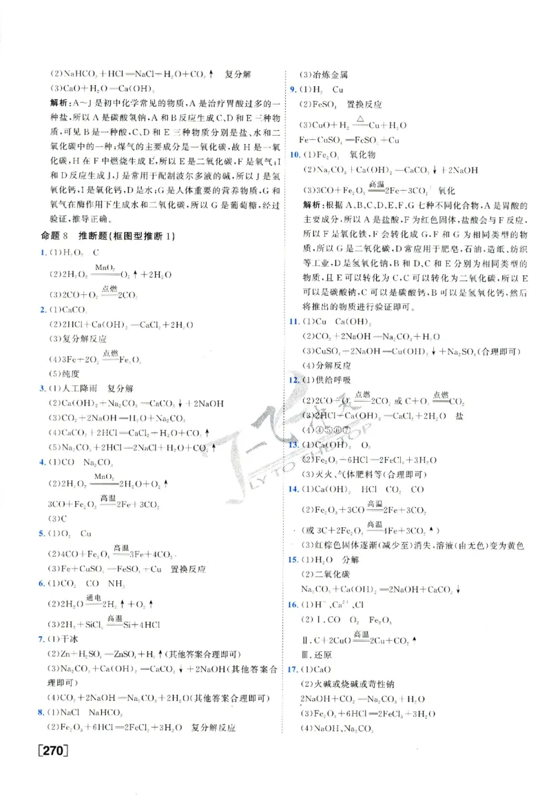 2025《一飞冲天-中考专项》化学答案_《一飞冲天-中考专项》2026版_一飞冲天-中考专项（2025版）