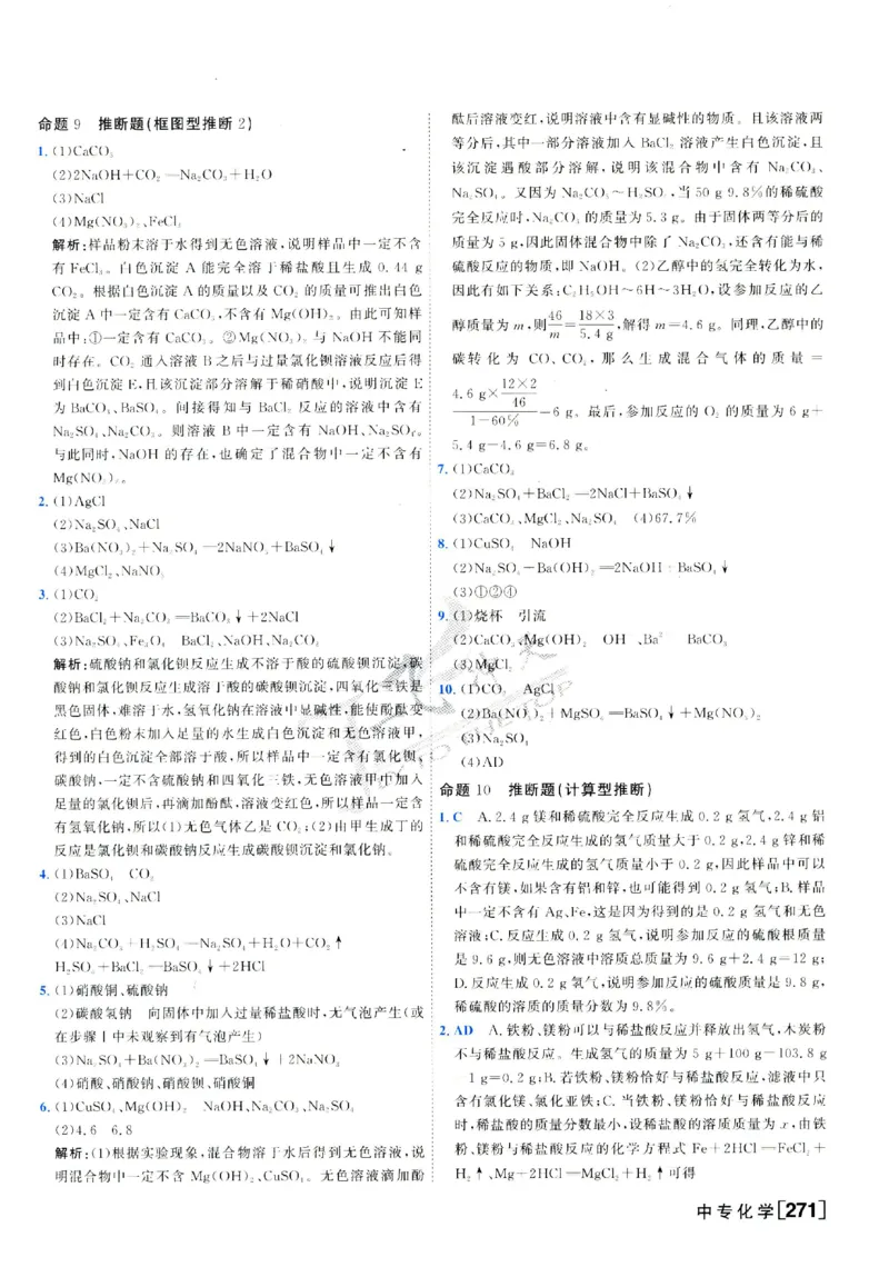 2025《一飞冲天-中考专项》化学答案_《一飞冲天-中考专项》2026版_一飞冲天-中考专项（2025版）