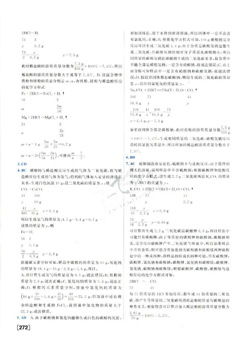 2025《一飞冲天-中考专项》化学答案_《一飞冲天-中考专项》2026版_一飞冲天-中考专项（2025版）