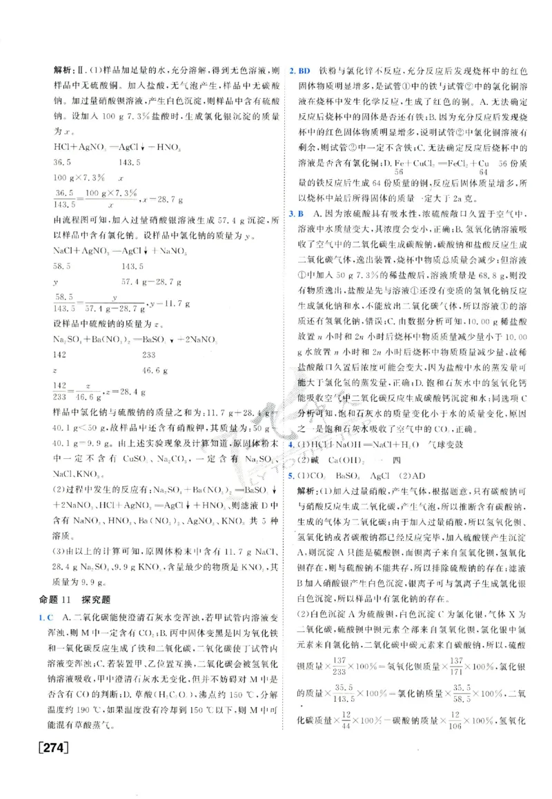 2025《一飞冲天-中考专项》化学答案_《一飞冲天-中考专项》2026版_一飞冲天-中考专项（2025版）