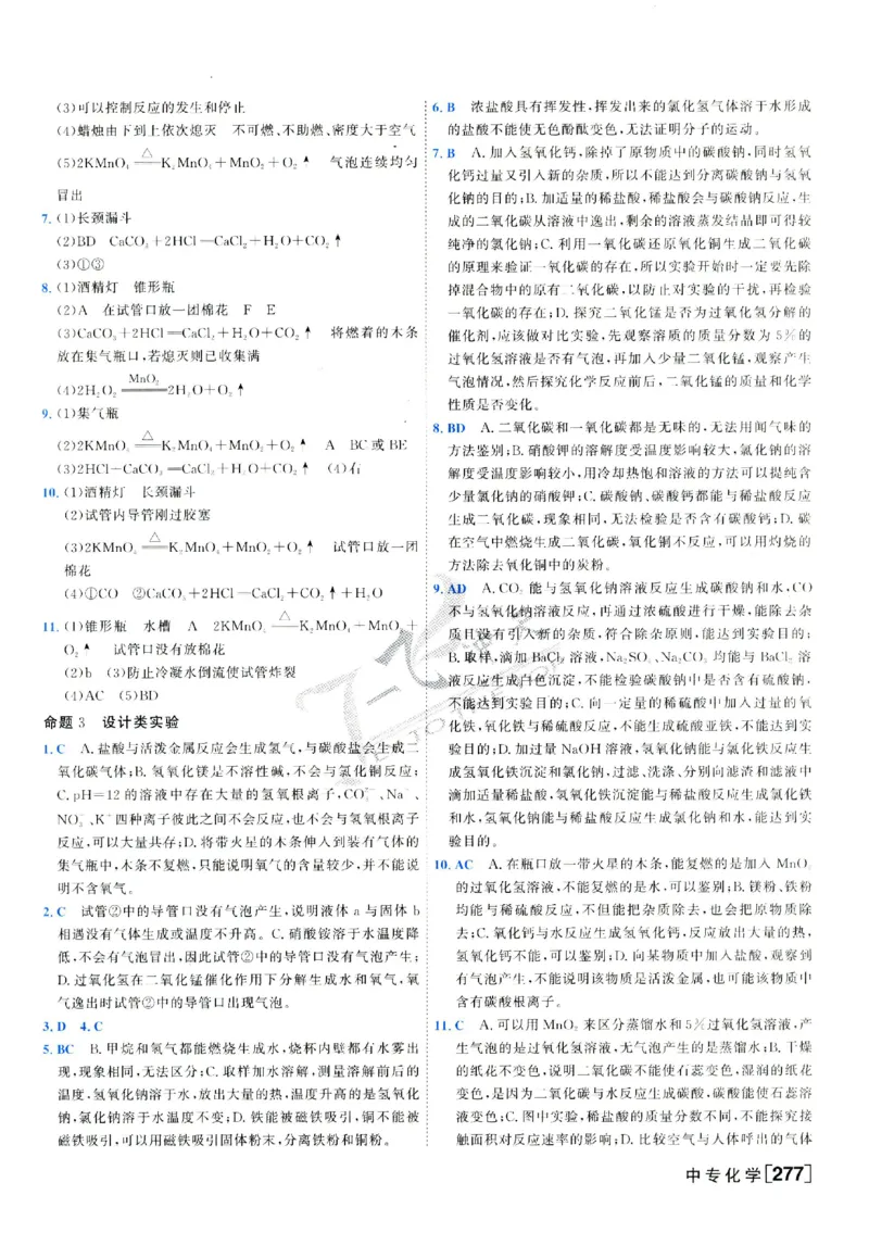 2025《一飞冲天-中考专项》化学答案_《一飞冲天-中考专项》2026版_一飞冲天-中考专项（2025版）