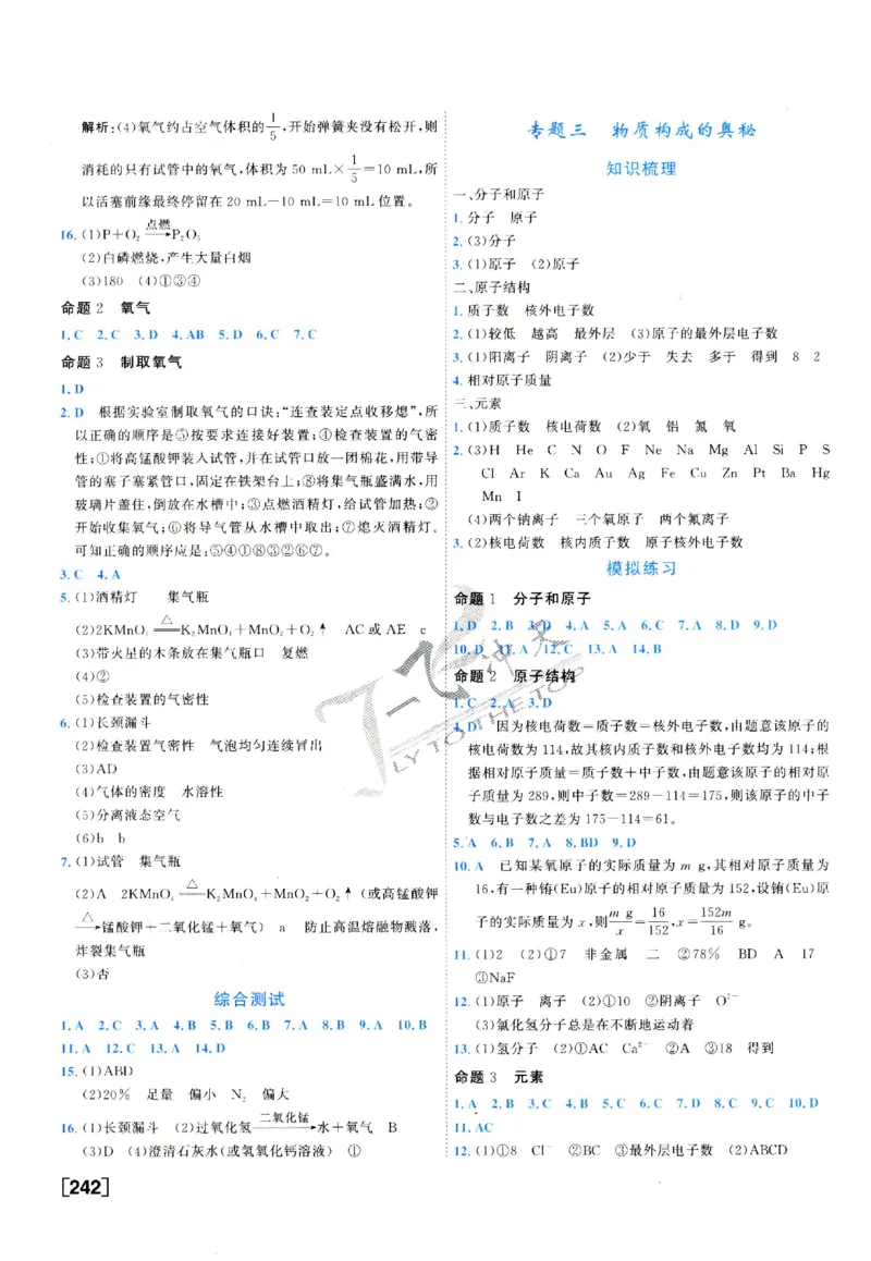 2025《一飞冲天-中考专项》化学答案_《一飞冲天-中考专项》2026版_一飞冲天-中考专项（2025版）