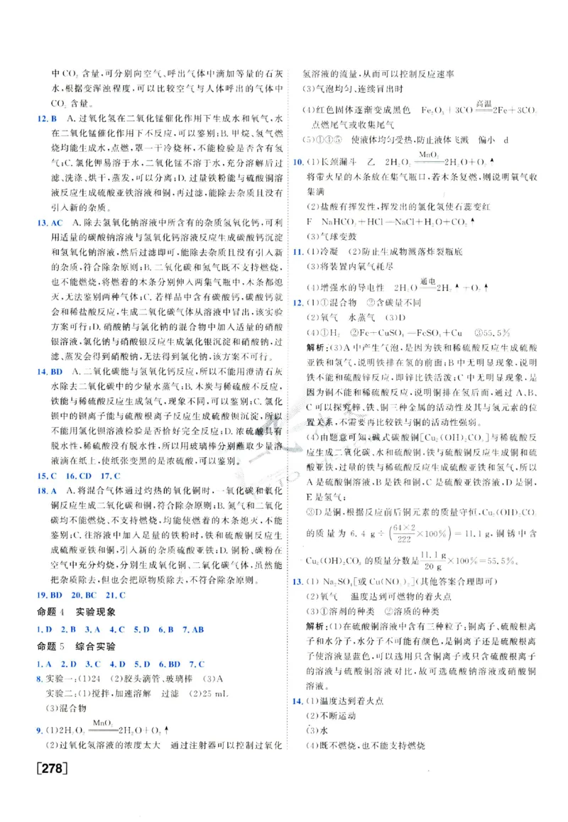 2025《一飞冲天-中考专项》化学答案_《一飞冲天-中考专项》2026版_一飞冲天-中考专项（2025版）