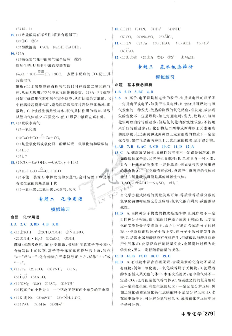 2025《一飞冲天-中考专项》化学答案_《一飞冲天-中考专项》2026版_一飞冲天-中考专项（2025版）