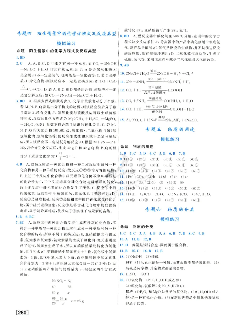 2025《一飞冲天-中考专项》化学答案_《一飞冲天-中考专项》2026版_一飞冲天-中考专项（2025版）