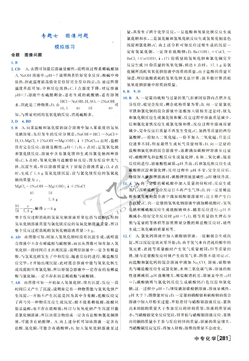 2025《一飞冲天-中考专项》化学答案_《一飞冲天-中考专项》2026版_一飞冲天-中考专项（2025版）