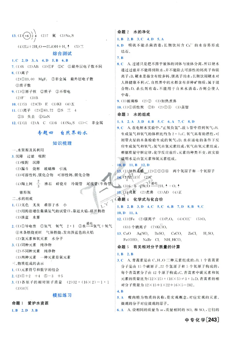 2025《一飞冲天-中考专项》化学答案_《一飞冲天-中考专项》2026版_一飞冲天-中考专项（2025版）