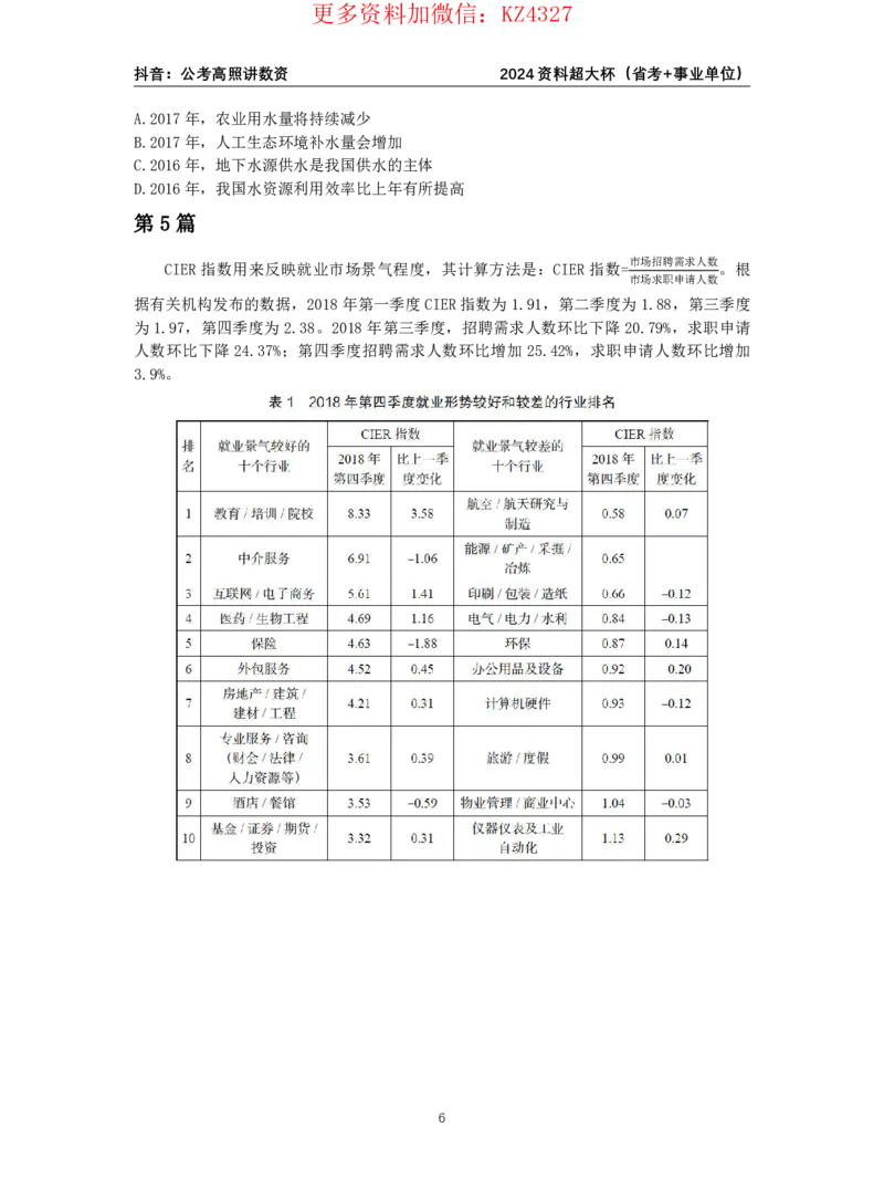 2024高照资料超大杯（省考&事业单位）讲义_2026考公资料_超格合集_数资高照合集_刷题讲义合集高照数量资料刷题讲义_高照资料分析超大杯