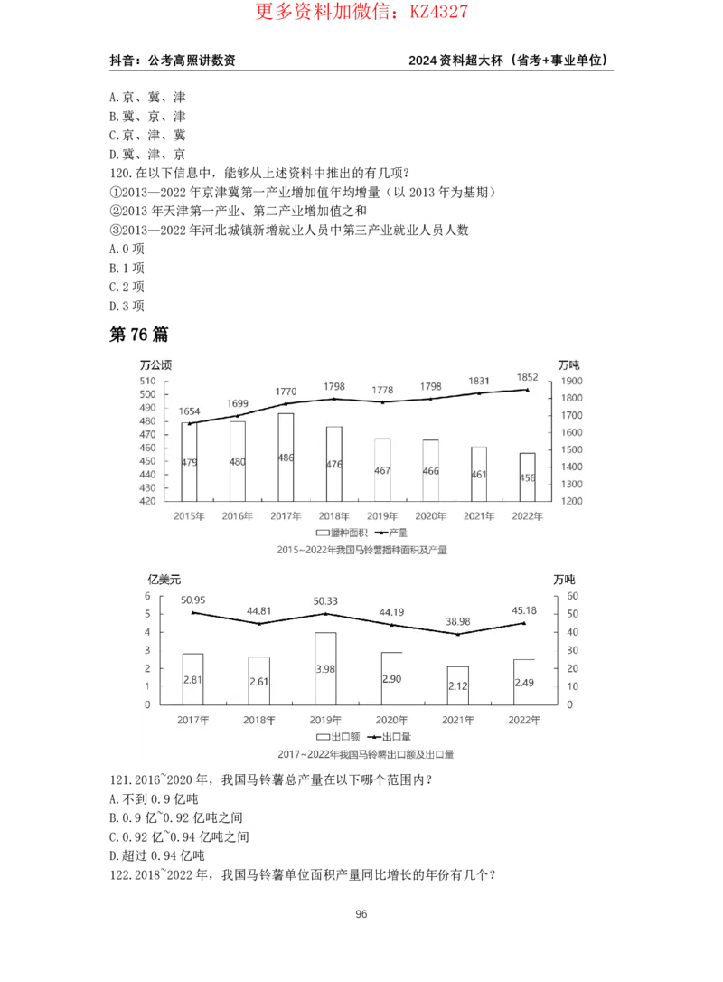 2024高照资料超大杯（省考&事业单位）讲义_2026考公资料_超格合集_数资高照合集_刷题讲义合集高照数量资料刷题讲义_高照资料分析超大杯