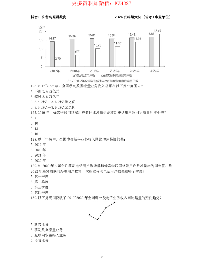 2024高照资料超大杯（省考&事业单位）讲义_2026考公资料_超格合集_数资高照合集_刷题讲义合集高照数量资料刷题讲义_高照资料分析超大杯