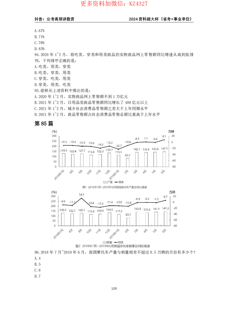 2024高照资料超大杯（省考&事业单位）讲义_2026考公资料_超格合集_数资高照合集_刷题讲义合集高照数量资料刷题讲义_高照资料分析超大杯