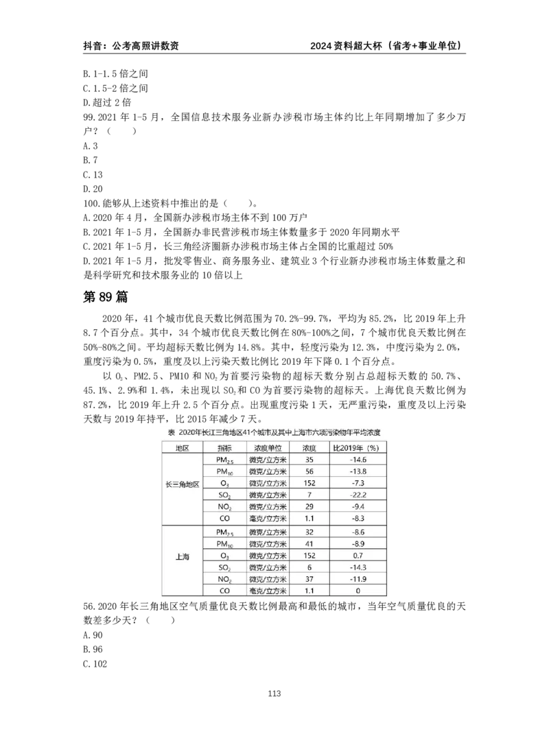 2024高照资料超大杯（省考&事业单位）讲义_2026考公资料_超格合集_数资高照合集_刷题讲义合集高照数量资料刷题讲义_高照资料分析超大杯