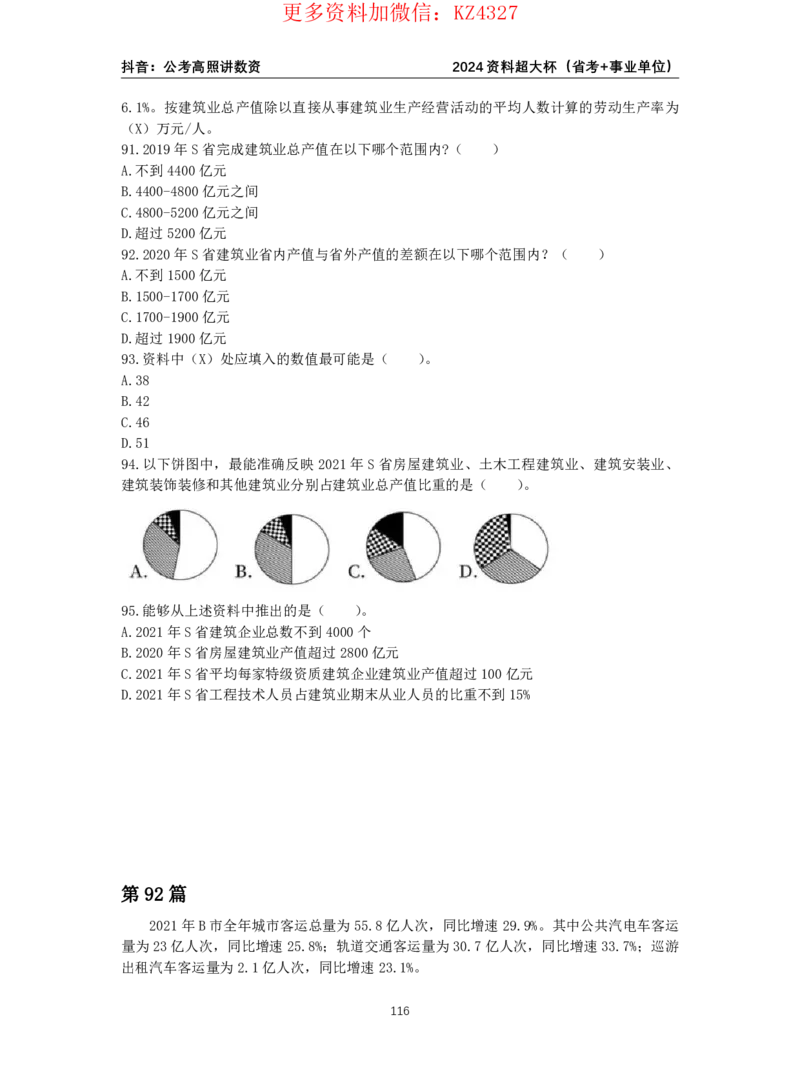 2024高照资料超大杯（省考&事业单位）讲义_2026考公资料_超格合集_数资高照合集_刷题讲义合集高照数量资料刷题讲义_高照资料分析超大杯